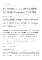 마케팅 원론 사례분석 - 닌텐도-5