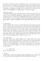 마케팅 원론 사례분석 - 닌텐도-6
