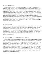마케팅 원론 사례분석 - 닌텐도-9