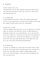 마케팅 원론 사례분석 - 닌텐도-13