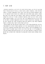 마케팅 원론 사례분석 - 닌텐도-14
