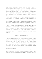 경영학 - 세계화 시대, ‘고용 위기’의 현황과 대응-2