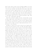 경영학 - 세계화 시대, ‘고용 위기’의 현황과 대응-7