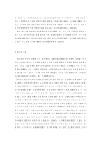 경영학 - 세계화 시대, ‘고용 위기’의 현황과 대응-9