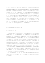 경영학 - 세계화 시대, ‘고용 위기’의 현황과 대응-11
