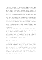 경영학 - 세계화 시대, ‘고용 위기’의 현황과 대응-12