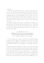 경영학 - 세계화 시대, ‘고용 위기’의 현황과 대응-13