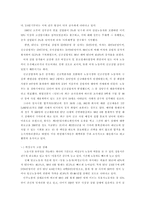 경영학 - 세계화 시대, ‘고용 위기’의 현황과 대응-14