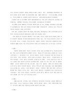 경영학 - 세계화 시대, ‘고용 위기’의 현황과 대응-18