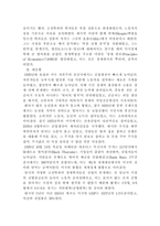 [경제학] 대공황 이후 거시경제학의 두 학파-2
