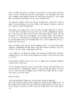 [경영] 맥도날드 사례분석을 통한 생산 운영의 효율화 전략-2