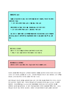 [경영] 맥도날드 사례분석을 통한 생산 운영의 효율화 전략-5