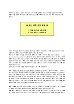 [경영] 맥도날드 사례분석을 통한 생산 운영의 효율화 전략-6