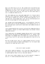 [경영] 맥도날드 사례분석을 통한 생산 운영의 효율화 전략-7