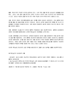 [경영] 맥도날드 사례분석을 통한 생산 운영의 효율화 전략-8