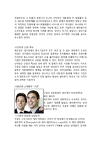 포털사이트의 본좌 네이버 - 네이버의 시작과 발전 과정-7