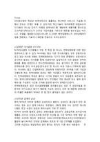 포털사이트의 본좌 네이버 - 네이버의 시작과 발전 과정-11