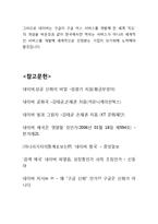 포털사이트의 본좌 네이버 - 네이버의 시작과 발전 과정-17