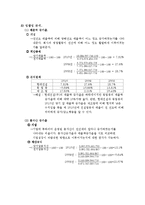 기업재무구조분석 - 현대건설(주)의 재무제표 분석을 통한 경영전략-7