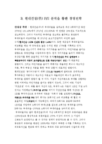 기업재무구조분석 - 현대건설(주)의 재무제표 분석을 통한 경영전략-10