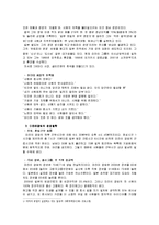 [경영분석] 일본 미라이 공업의 조직행동론적 분석-2