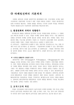마케팅전략의 기본체계-1