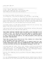 [경제]효과적인 게릴라 마케팅 전략-1