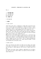 마케팅 전략 - 현대자동차 EF소나타 마케팅 사례-1