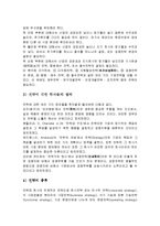 경영학개론 - 전략의 개념과 분석수준-4
