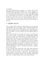 경영학개론 - 전략의 개념과 분석수준-6