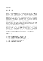 경영학개론 - 전략의 개념과 분석수준-8