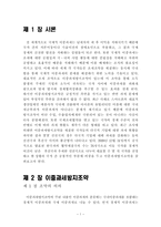 한국의 이중과세방지조약-2