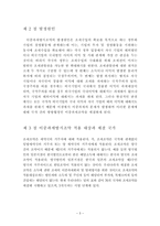 한국의 이중과세방지조약-4