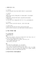 [창업실무] 사업계획서 - 퓨전요리[외식업]-2