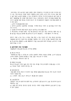 [창업실무] 사업계획서 - 퓨전요리[외식업]-9