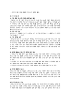 [창업실무] 사업계획서 - 퓨전요리[외식업]-11