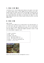 [원가측정] 베스킨라빈스[배스킨라빈스]의 원가 분석-2