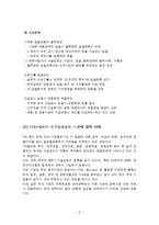 비관세 장벽의 정의와 사례-5