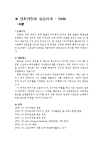 벤처기업의 성공사례 - NHN[네이버]-2