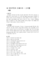 벤처기업의 성공사례 - NHN[네이버]-11