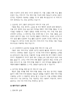 벤처기업의 성공사례 - NHN[네이버]-14
