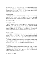 벤처기업의 성공사례 - NHN[네이버]-16