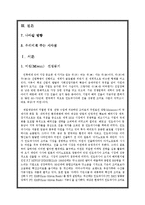 국내기업 해외진출 성공사례 - 미원의 인도네시아 진출-2