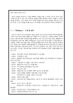 국내기업 해외진출 성공사례 - 미원의 인도네시아 진출-3