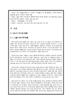국내기업 해외진출 성공사례 - 미원의 인도네시아 진출-4