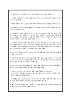 국내기업 해외진출 성공사례 - 미원의 인도네시아 진출-6