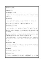 국내기업 해외진출 성공사례 - 미원의 인도네시아 진출-8