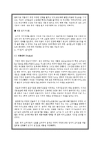 국내기업 해외진출 성공사례 - 미원의 인도네시아 진출-14
