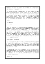 국내기업 해외진출 성공사례 - 미원의 인도네시아 진출-17
