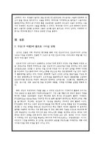 국내기업 해외진출 성공사례 - 미원의 인도네시아 진출-20